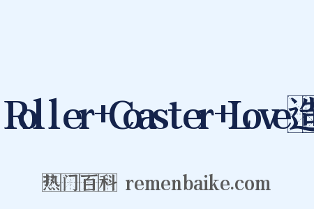 Roller+Coaster+Love造句是什么意思的图片